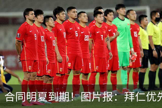 合同明夏到期！图片报：拜仁优先完成凯恩续约，再全力续约奥利塞